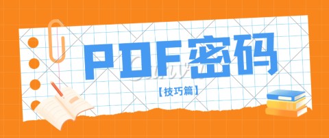 PDF能打开却不能复制？别急着找破解，先看这篇