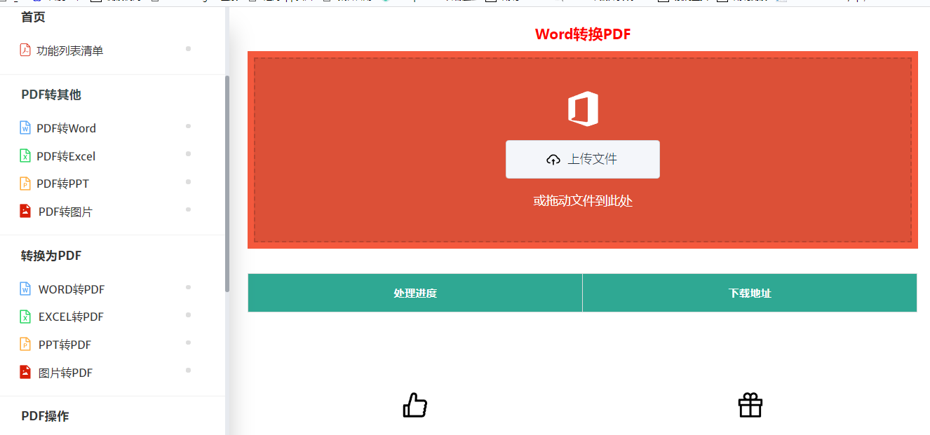 Word转PDF有哪些方法和技巧