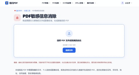 PDF怎么打码遮住敏感信息？教你如何正确打码以及注意事项